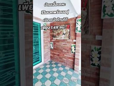 บ้านใกล้บึงแก่นนครเพียง1.กม