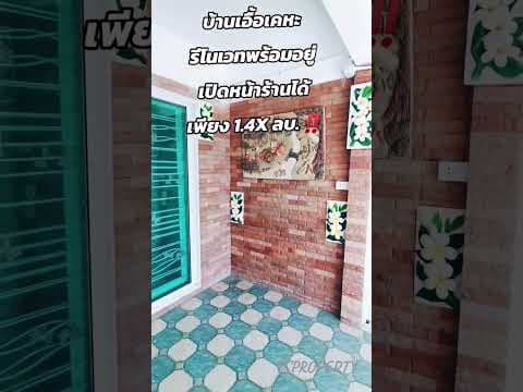 บ้านใกล้บึงแก่นนครเพียง1.กม