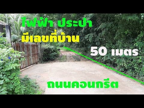 ขายที่ดินบ้านทุ่ม ขอนแก่น 348 ตารางวา เหมาะทำบ้านอยู่อาศัย ใกล้มะลิวัลย์ นิดเดียว