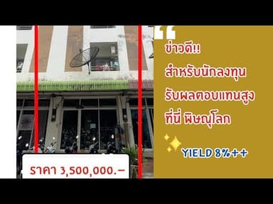 ขายนักลงทุน อพาร์ทเม้นท์ 3 นาที ถึง มหาวิทยาลัยนเรศวร ผลตอบแทนสูง