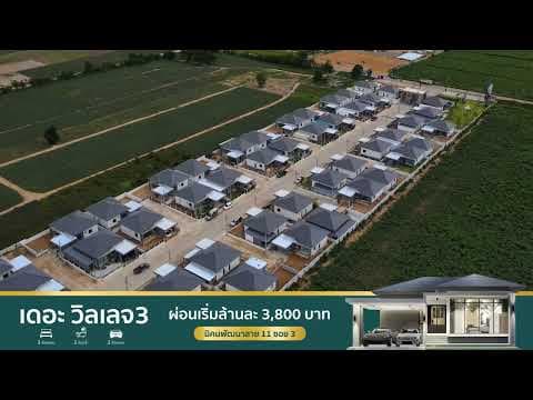 เดอะวิลเลจ 3 นิคมพัฒนาสาย 11 ซอย 3