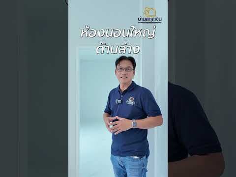 โครงการบ้านสกุลเงิน8-ชยางกูร42 บ้านตัวอย่าง