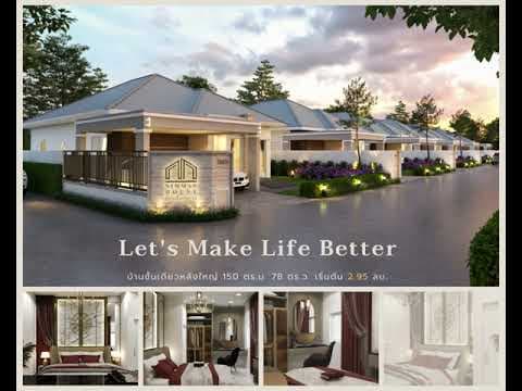 โครงการบ้านเพื่อสุขภาพ นิมมานต์