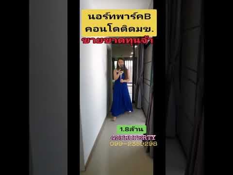 ขายคอนโดติด มข.ขาดทุน