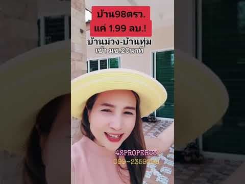 บ้านใกล้สนามบินขอนแก่น​แค่10นาที