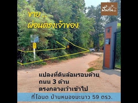 ที่โฉนดผ่อนตรงเจ้าของ 59 ตรว. รูปดินจะเป็นแหว่งตรงกลาง หนองมะนาว อ.เมือง จ.อุบลราชธานี