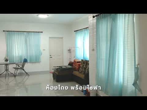 ขายบ้านเดี่ยว ตะพง ระยอง /60 ตรว. ใกล้ตลาดผลไม้ตะพง