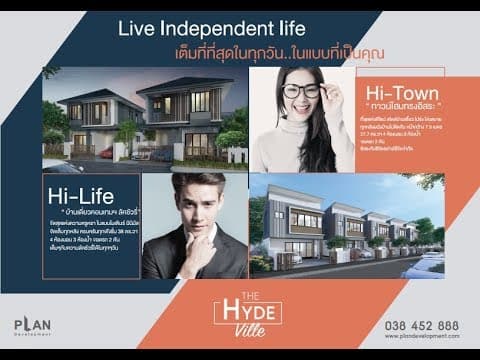 โครงการบ้าน "The Hyde Ville" บ้านใจกลาง "อมตะนคร" พานทอง ชลบุรี