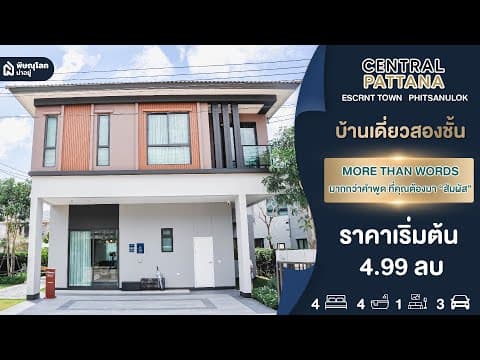 โครงการ ESCENT TOWN  พิษณุโลก