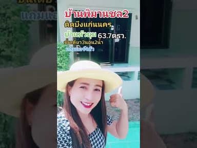เจ้าบ้านน่าร้ากกก