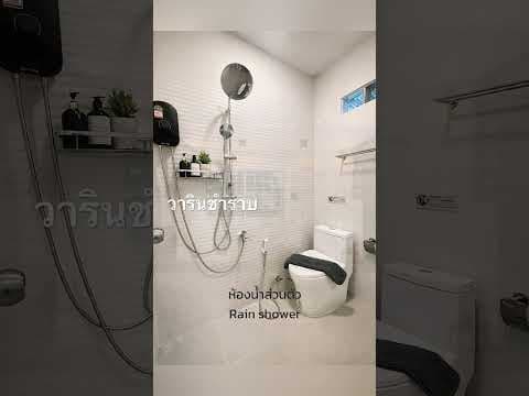 ที่พักวารินชำราบ ห้องพัก อุบลราชธานี เช่าระยะสั้น ระยะยาว