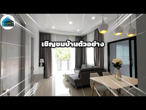 บ้านบุญจรัส