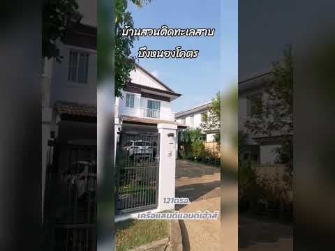 รีวิวบ้านสวนติดบึงหนองโคตร ขอนแก่น​จ้า  #บ้านสวน #มข #kku