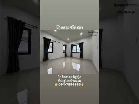 บ้านสวยศรีคชคง