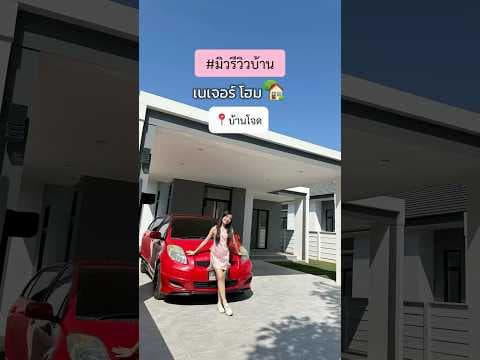 บ้านหรูหราทำเลส่วนตัว 📍ใกล้ตลาดต้นตาลขอนแก่น 3 นอน 2 น้ำ
