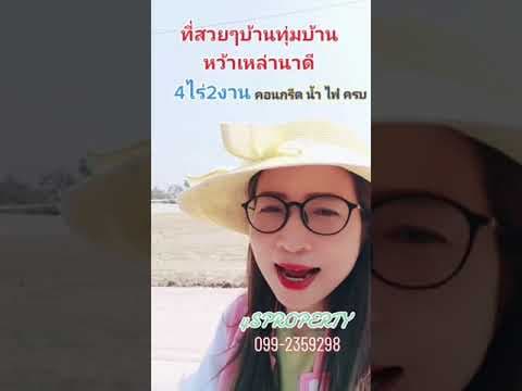 ที่4ไร่เหมาะทำบ้านสวนขอนแก่น​