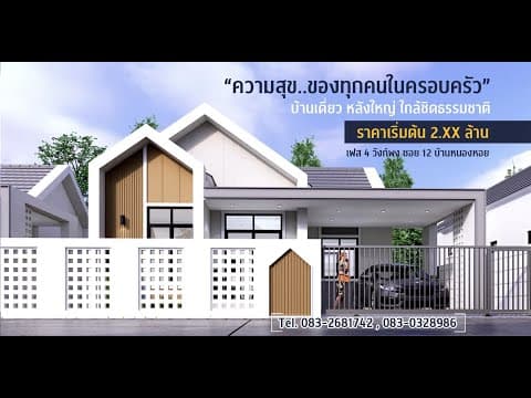 โครงการบ้านศุภมงคล 4