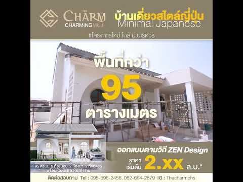Charming Muji