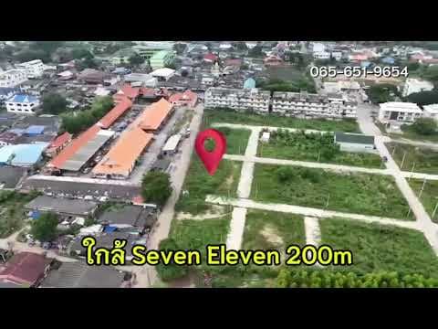 ขายที่ดินถมแล้ว 100 ตร.วา ใกล้ที่ว่าการอำเภอระยองและโรงเรียนระยองวิทย์ 400 เมตร ปากน้ำ ระยอง