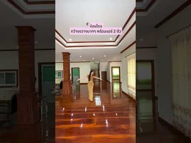 Pt.1 บ้านเช่าหลังใหญ่ 📍โซนบึงทุ่งสร้างขอนแก่น 6 นอน 3 น้ำ 180.5 ตร.วา