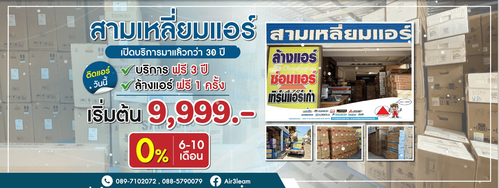 สามเหลี่ยมแอร์ขอนแก่น จำหน่ายและบริการแอร์ในจังหวัดขอนแก่น เปิดบริการมาแล้วกว่า 30 ปี