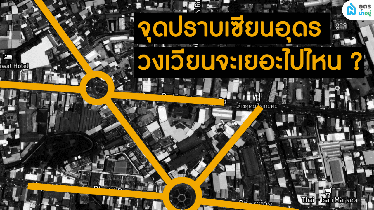 จุดปราบเซียนในอุดร l มาครั้งแรกต้อง งง!