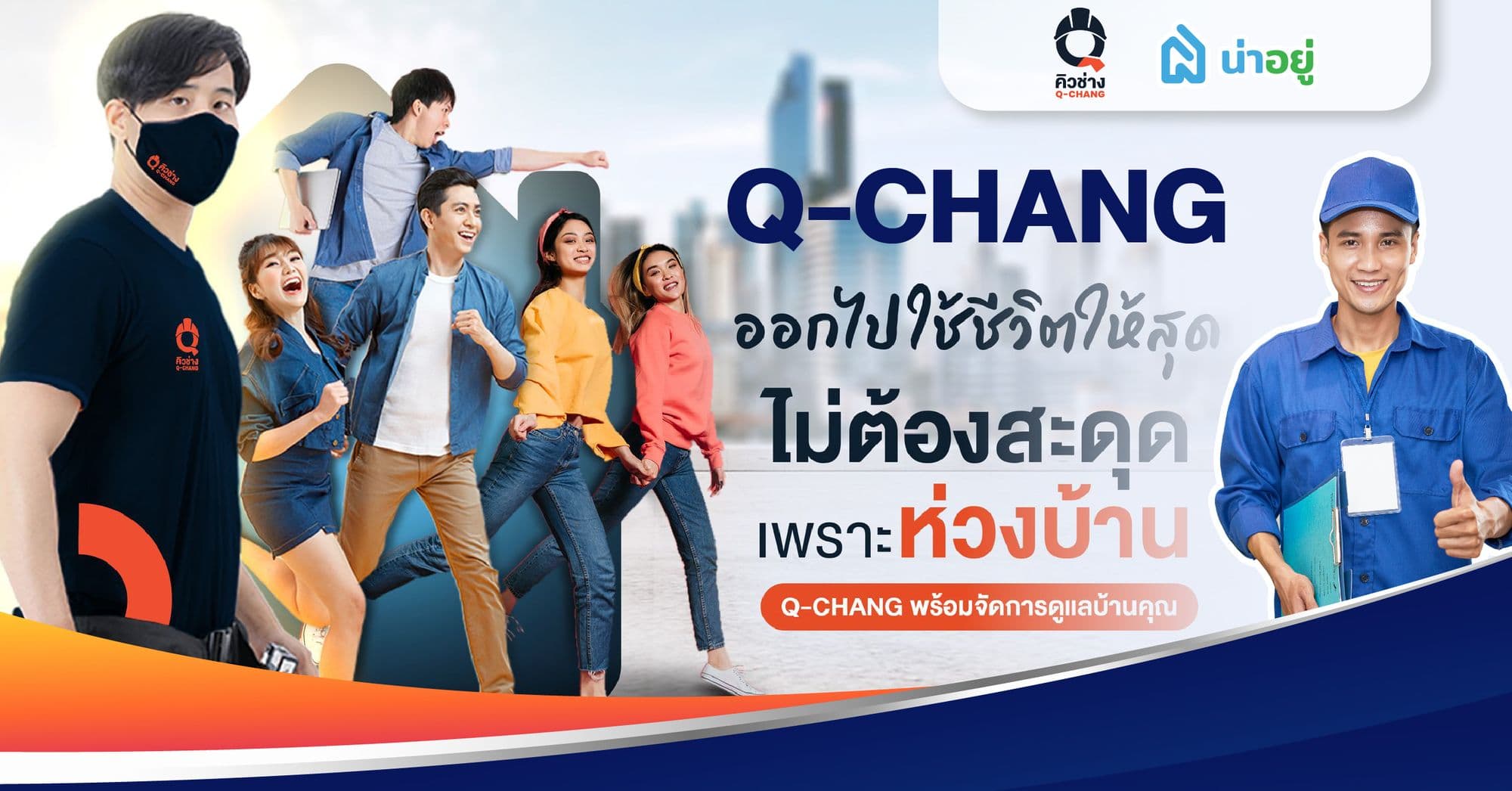 Q-CHANG (คิวช่าง) | ศูนย์รวมช่างคุณภาพและบริการบ้านครบวงจร