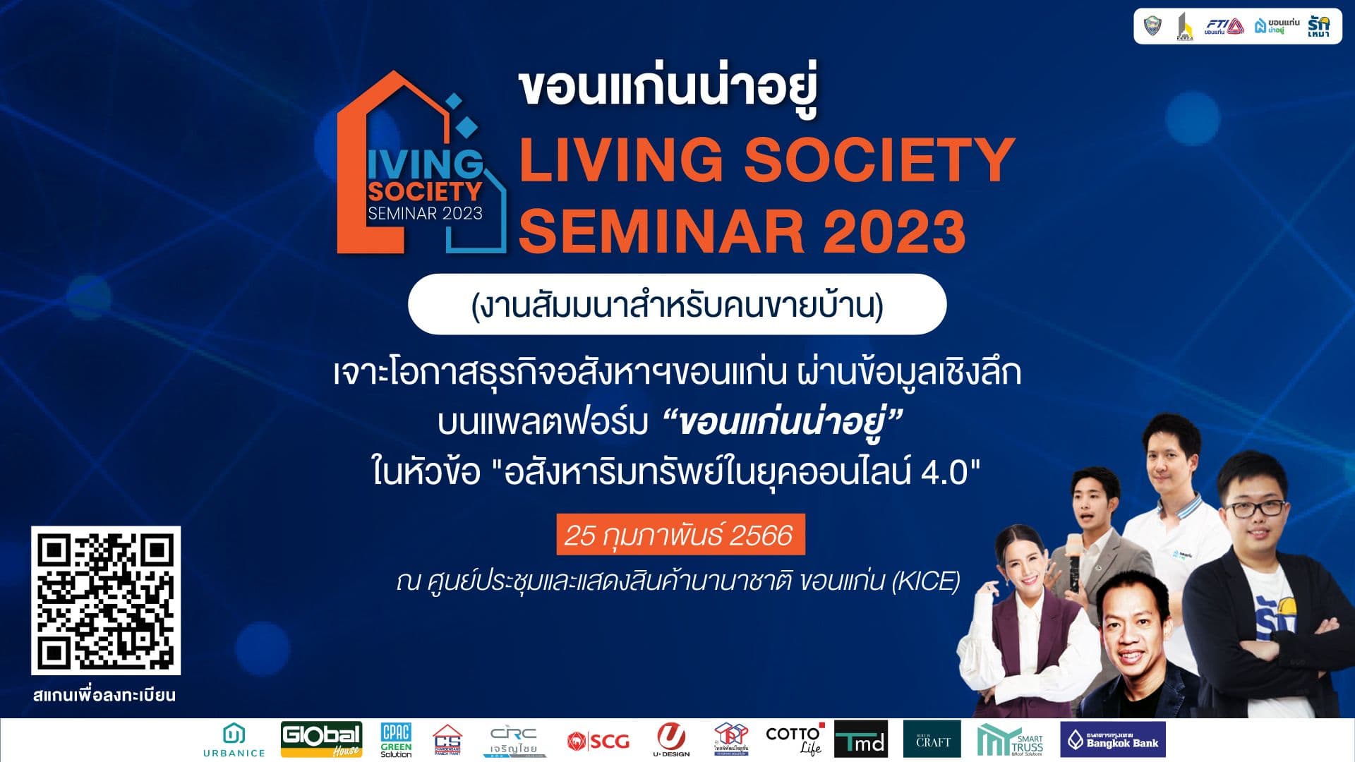 "ขอนแก่นน่าอยู่ Living Society 2023 งานสัมมนาสำหรับคนขายบ้าน"