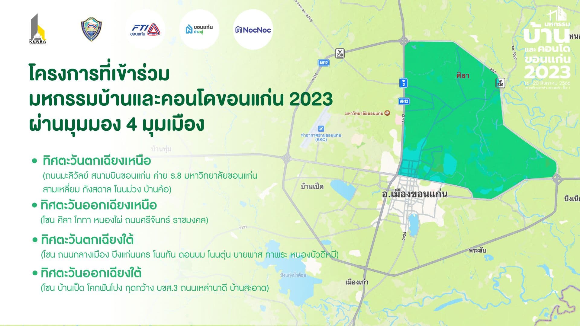 มองโครงการบ้านและคอนโดขอนแก่น 2023 ผ่าน 4 มุมเมือง