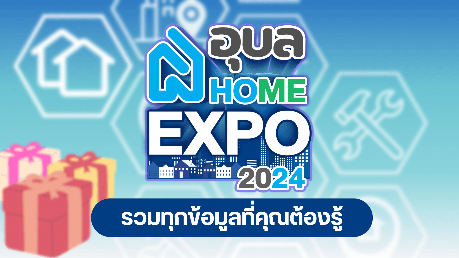 อุบล Home Expo 2024 | รวมทุกข้อมูลที่คุณต้องรู้
