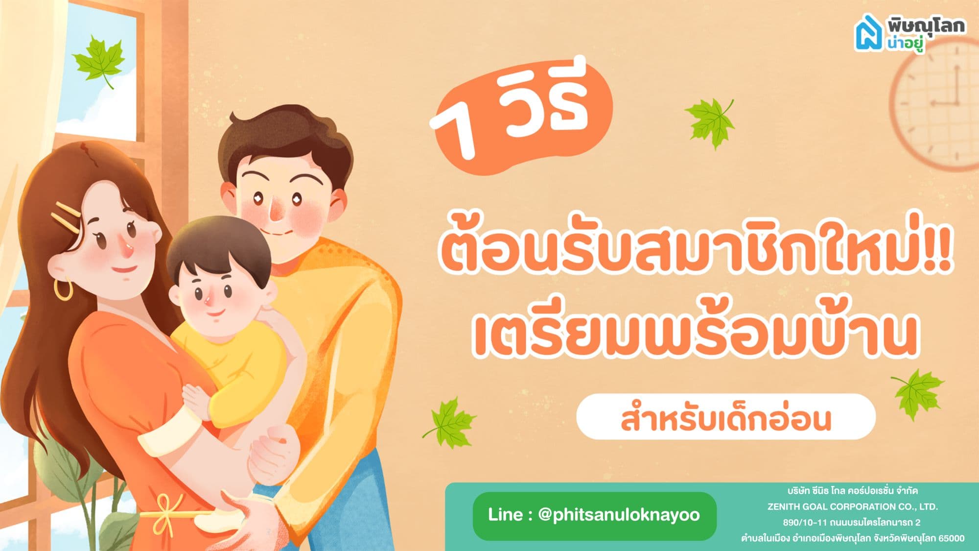 ต้อนรับสมาชิกใหม่!! เตรียมพร้อมบ้านสำหรับเด็กอ่อน