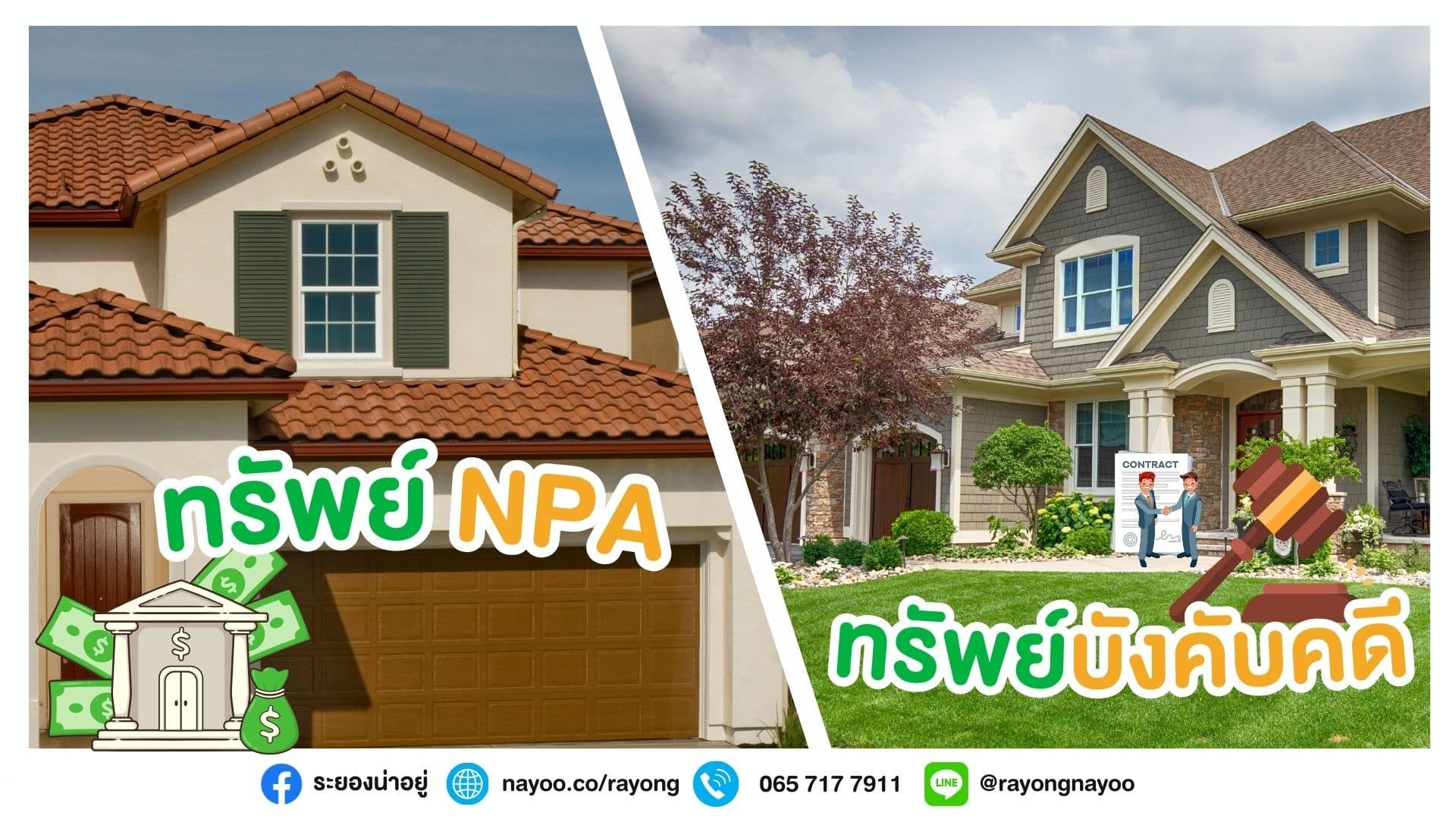 ทำความรู้จัก "ทรัพย์ NPA และ ทรัพย์บังคับคดี"