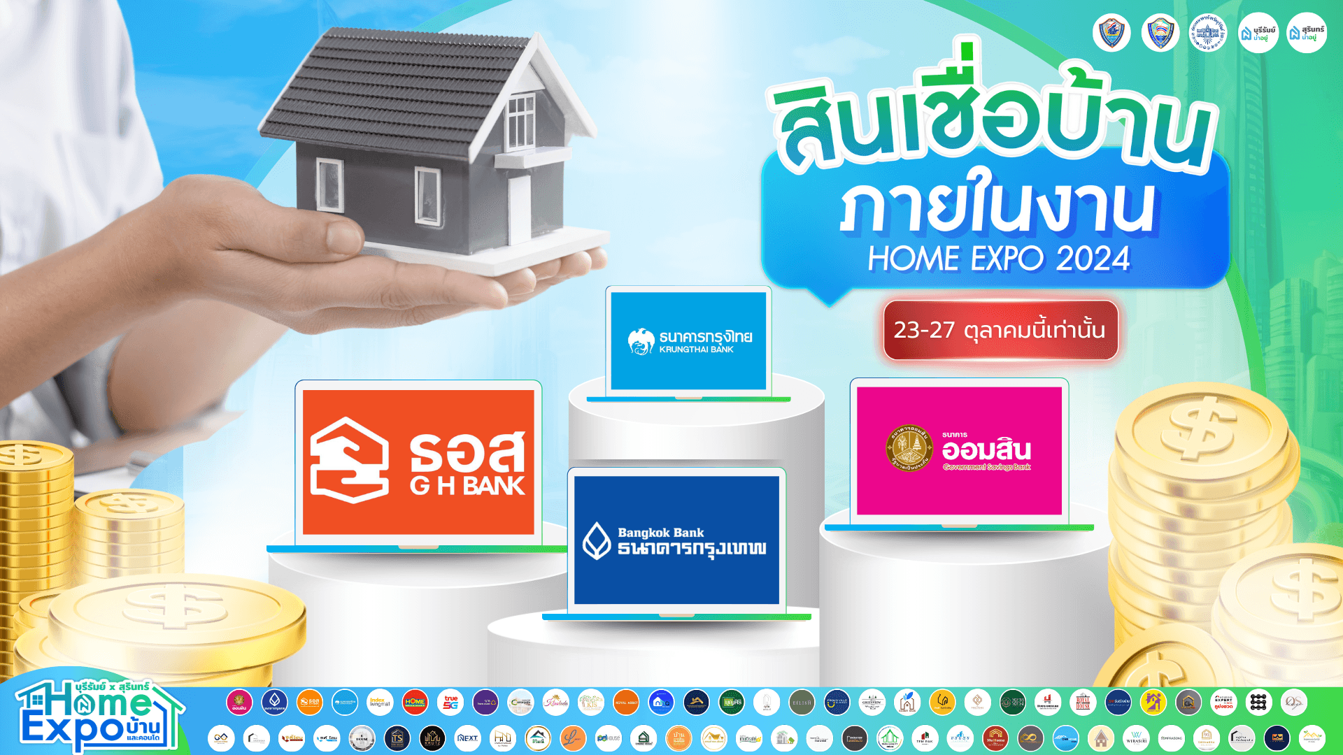 โปรดี จนเกือบช็อค : มัดรวมสินเชื่อพิเศษงาน ในงาน Home Expo 2024