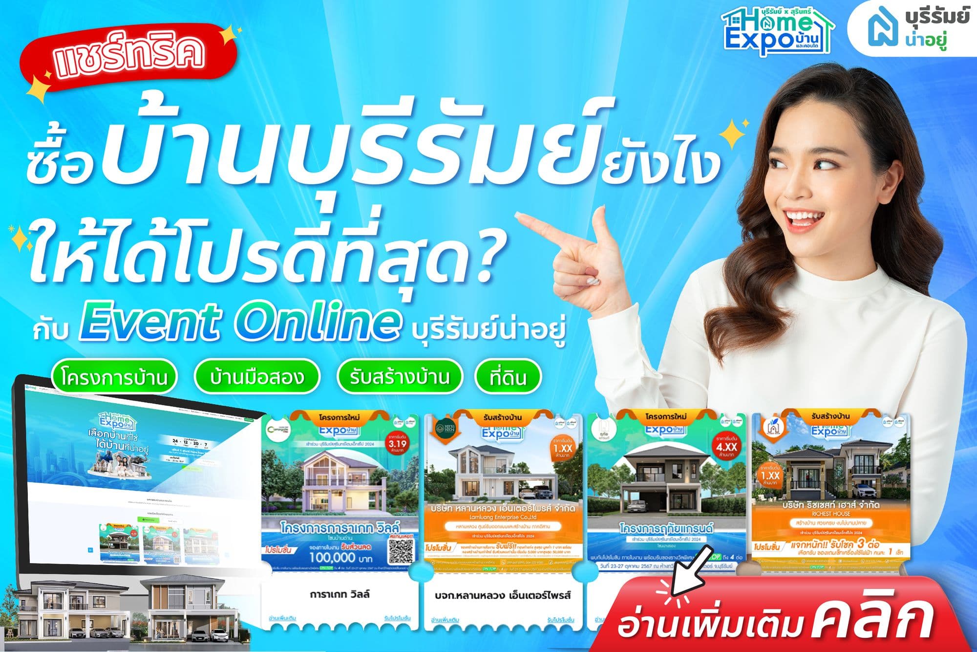 แชร์ทริค ซื้อบ้านบุรีรัมย์ยังไงให้ได้โปรดีที่สุด กับ Event Online บุรีรัมย์น่าอยู่