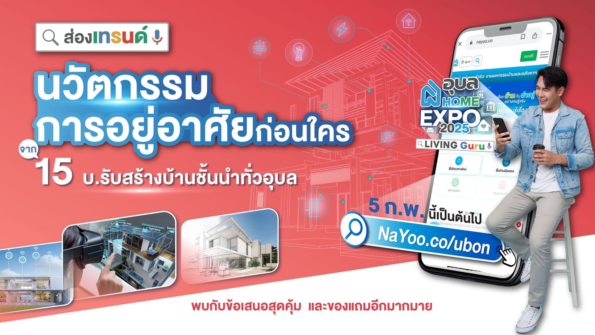 🏡 อัปเดตเทรนด์แบบบ้านมาแรงต้นปี 2025!