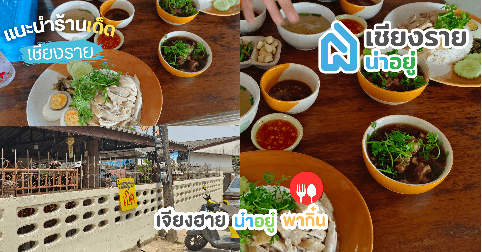 รีวิว ร้านอาหาร เชียงราย ขาหมูปันนา ร้านเด็ดในตำนานคู่เมืองเชียงราย อัปเดตใหม่ 2025