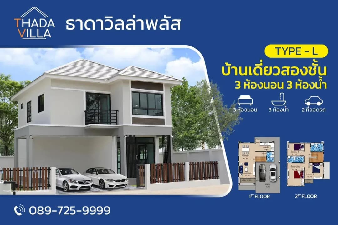 ธาดา วิลล่า