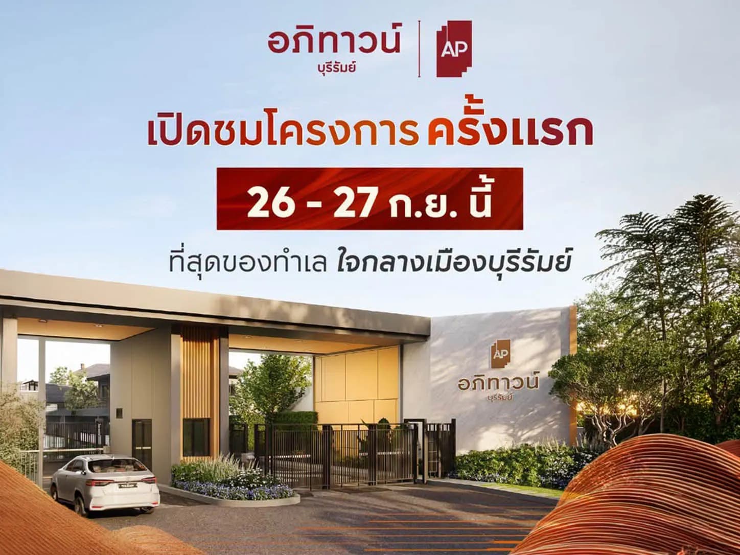 อภิทาวน์ บุรีรัมย์