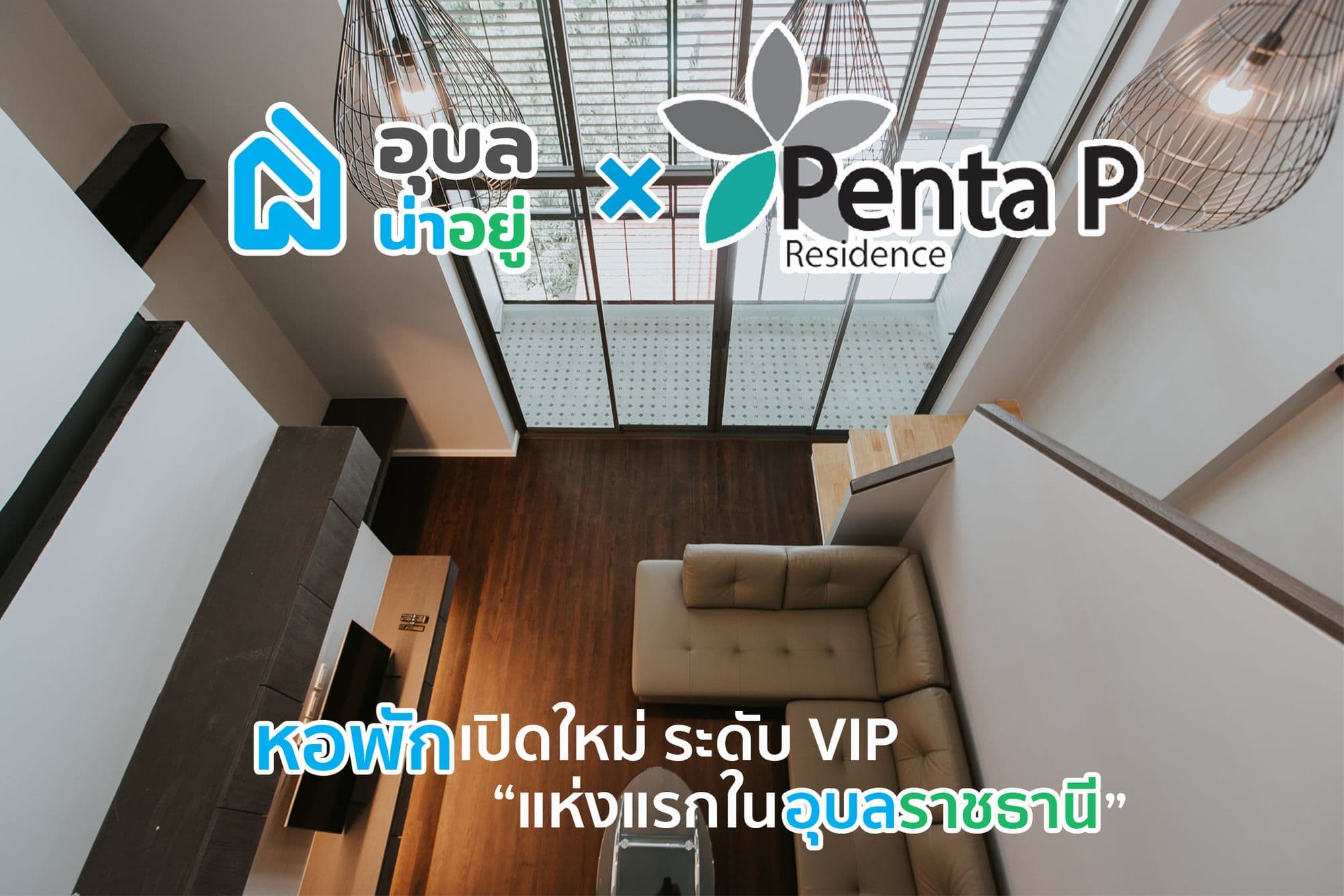 (รีวิวหอพักอุบล) หอพักสุดหรูที่ Penta P Residence หอพักแบบ Room Suite “แห่งแรก ในอุบล”