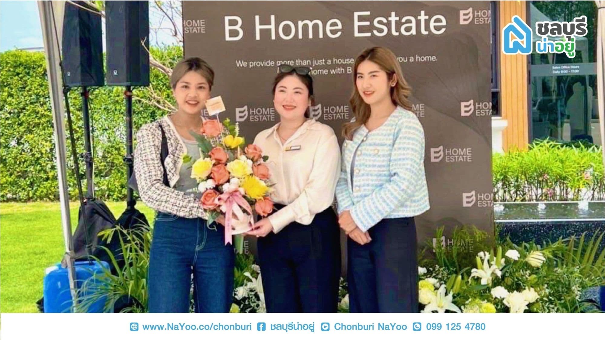 ชลบุรีน่าอยู่ ร่วมแสดงความยินดี และมอบช่อดอกไม้ให้กับ คณะผู้บริหาร บริษัท บีโฮม เอสเตท จำกัด ในงาน Grand Opening โครงการ “ทรอปปิคอล วิลเลจ 3 ห้วยใหญ่” (Tropical Village 3 Huay Yai)