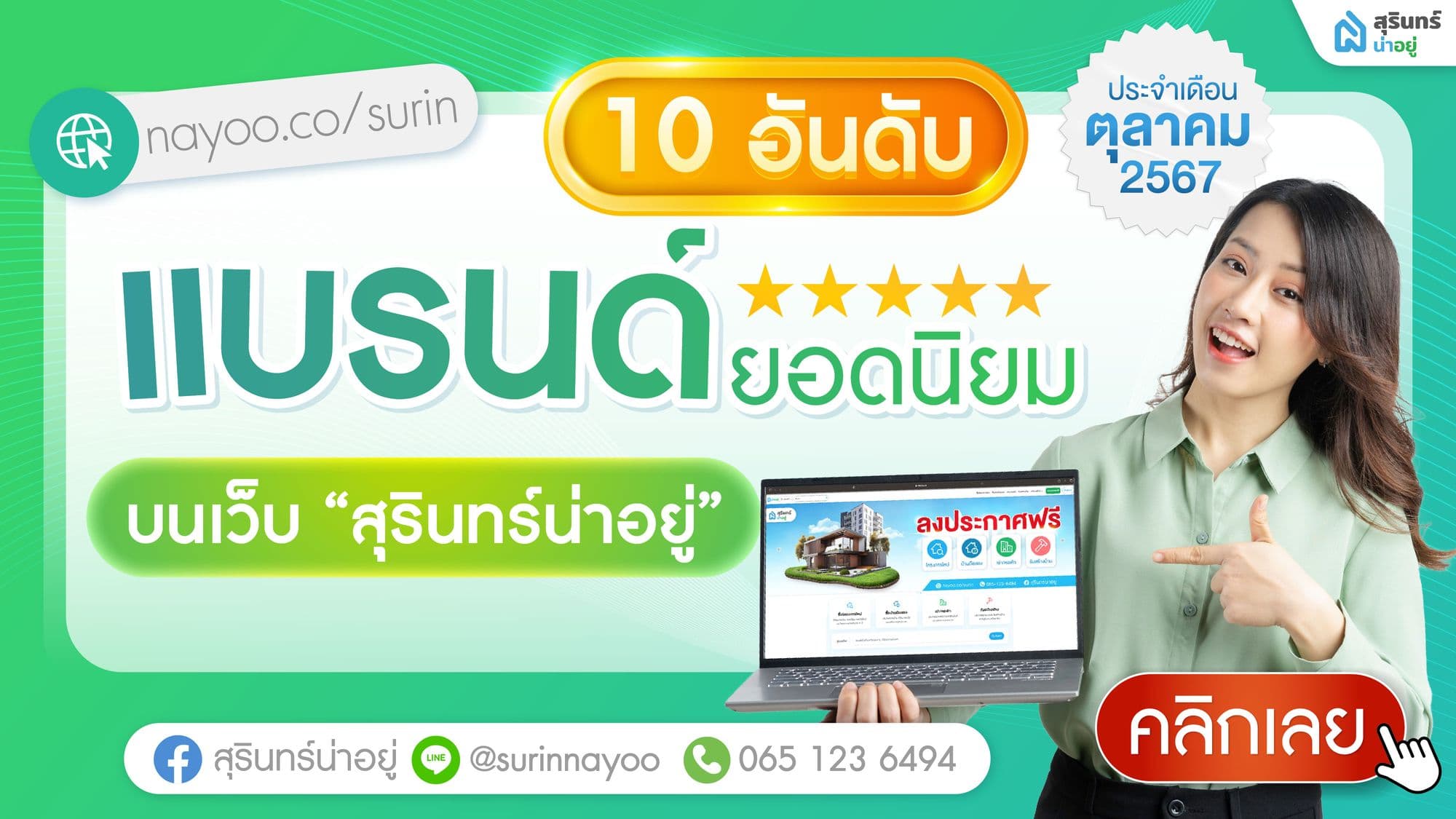 อัปเดต! 10 บริษัทอสังหาฯ สุรินทร์ 2567 ประจำเดือน ตุลาคม