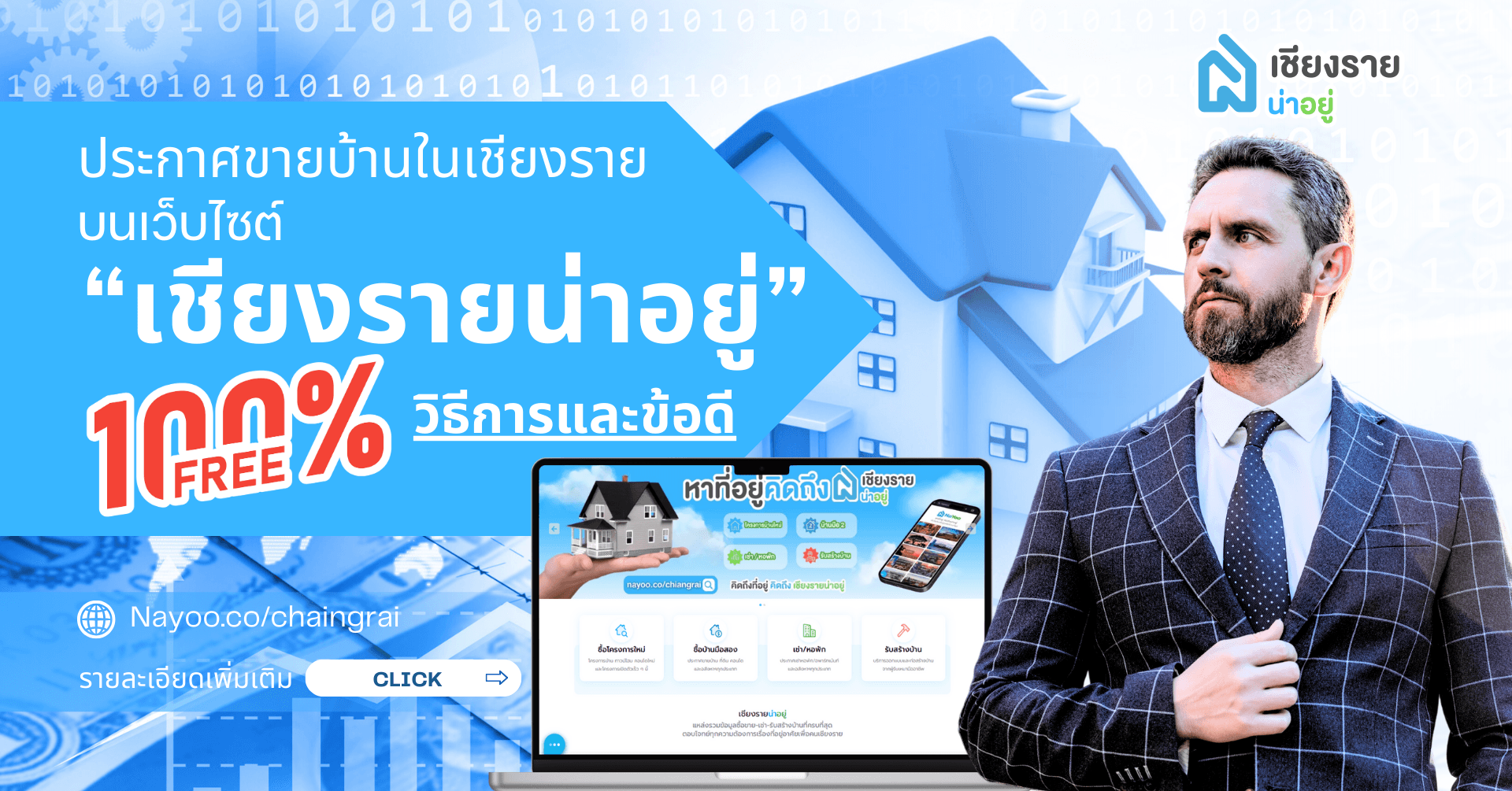 ประกาศขายบ้านในเชียงรายบนเว็บไซต์เชียงรายน่าอยู่ฟรี: วิธีการและข้อดี