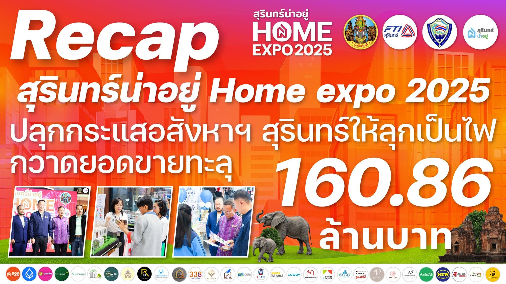Recap : สุรินทร์น่าอยู่ Home expo 2025 ปลุกกระแสอสังหาฯ สุรินทร์ให้ลุกเป็นไฟ กวาดยอดขายทะลุ 160 ล้านบาท