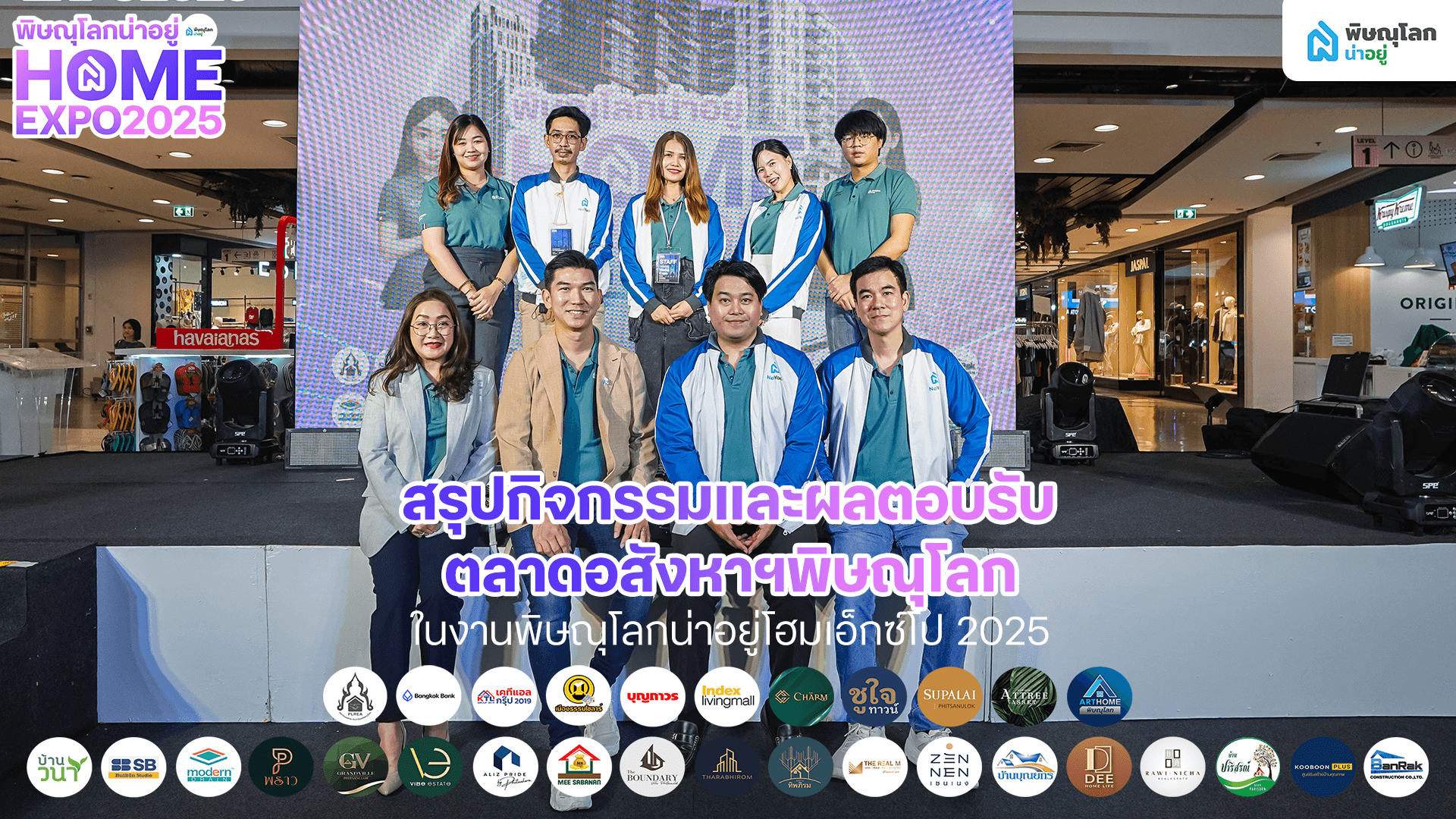 สรุปกิจกรรมและผลตอบรับ งานพิษณุโลกน่าอยู่โฮมเอ็กซ์โป 2025